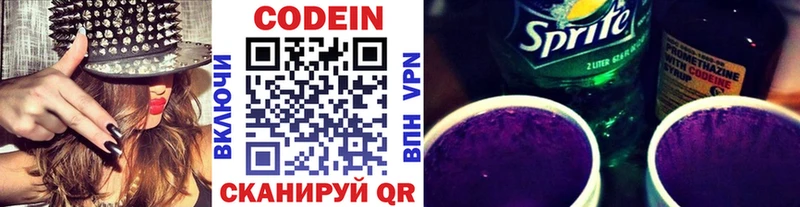 Codein напиток Lean (лин)  Белая Холуница 